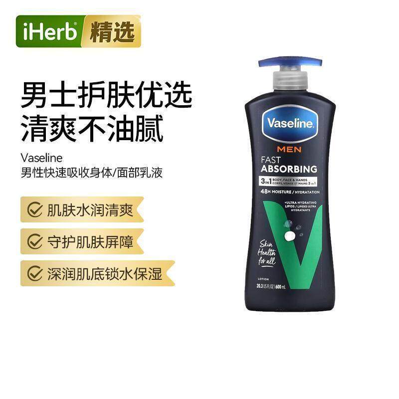 Vaseline男性快速吸收身体面部乳液男士专研快速渗透肌肤屏障锁水