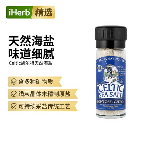 Celtic Sea Salt凯尔特精选矿物盐海盐手工采收未精加工锁住微量