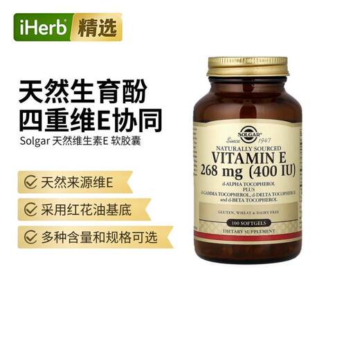 Solgar索尔加天然生育酚乙酸酯天然维生素E呵护肌肤