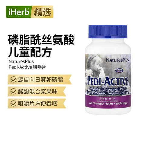 NaturesPlus自然加活跃儿童PS磷脂酰丝氨酸DMAE补充剂神经营养多