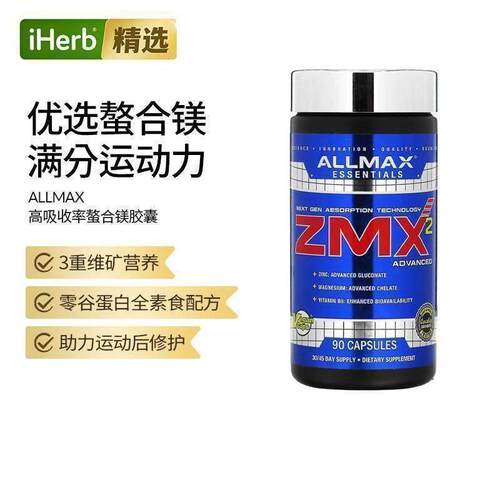 ALLMAX高吸收率ZMX2螯合镁锌和维生素B6增支持肌肉疲劳运动修复