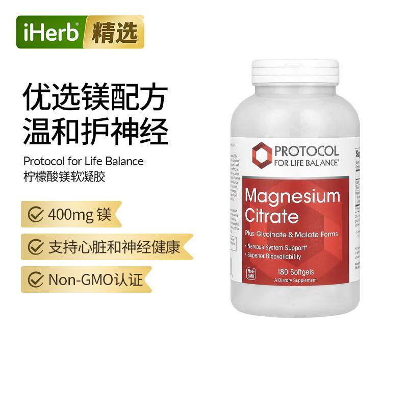 Protocol for Life Balance柠檬酸镁软凝胶心脏神经系统健康
