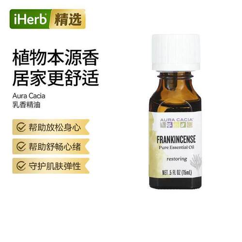 AuraCacia乳香精油香薰或稀释护肤自然按摩芳香疗法树脂芬芳护理