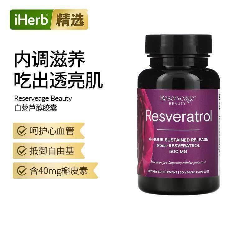 Reserveage Nutrition白藜芦醇