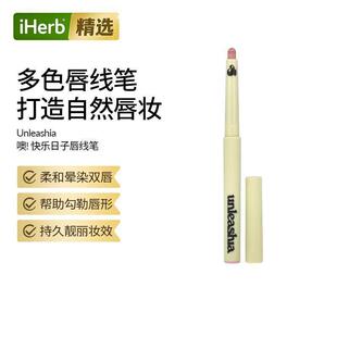 Unleashia噢快乐日子唇线笔0.8克轻薄丝滑持久丰唇口红刷唇刷笔晕