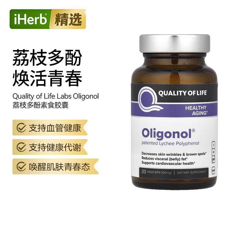 QualityofLife荔枝多酚胶囊血管代谢帮助天然抵氧化肌肤焕亮