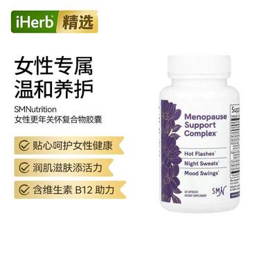 SMNutrition女性更年支持复合物缓解轻度潮热盗汗维生素b12
