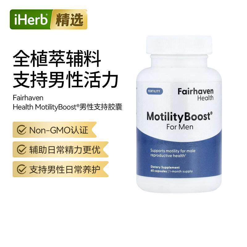 FairhaveHealth爱希儿男性精力呵护胶囊动力支持活力补充健康