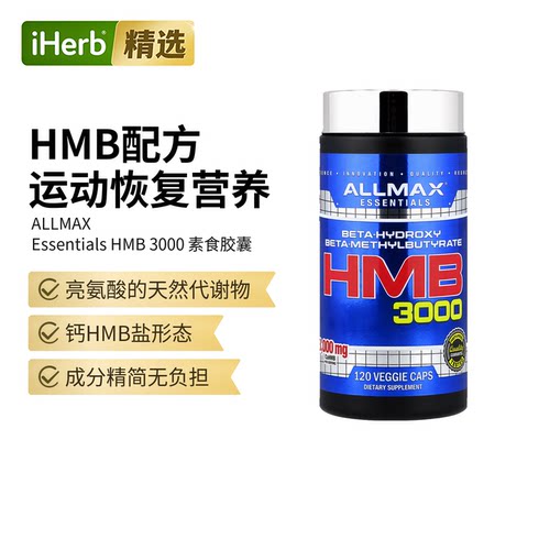ALLMAX运动健身β-甲基丁酸酯营养补充剂HMB300支持肌肉力量