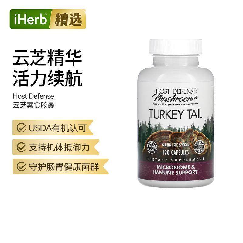 Host Defense有机蘑菇云芝微生物膳食补剂肠胃健康增强抵抗活力续