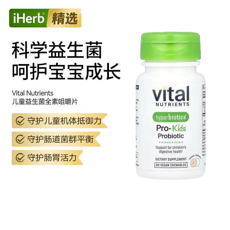 合百益儿童益生菌咀嚼片PRO-Kids浓郁橙味30 亿 CFU