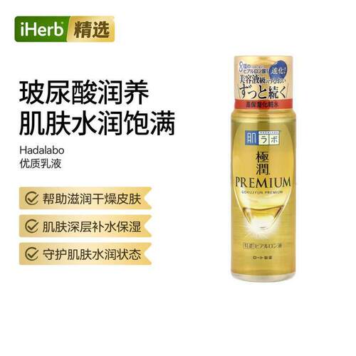 Hadalabo优质乳液滋润肌肤色深层补水质地清爽