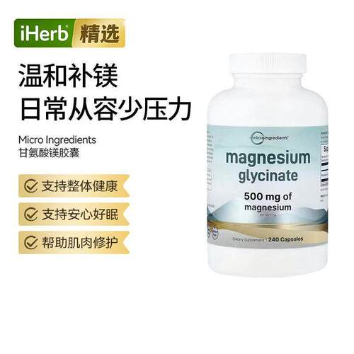 Micro Ingredients甘氨酸酶胶囊健康好眠肌肉修护