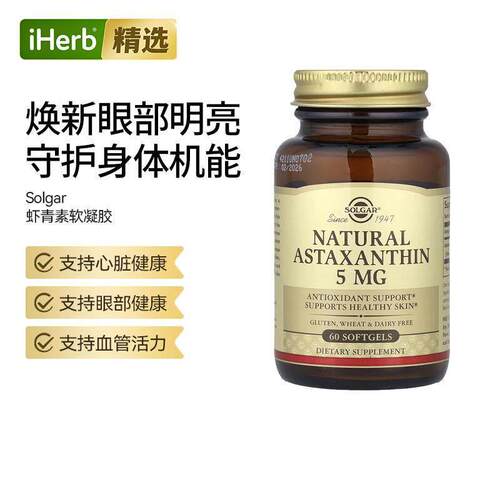 Solgar天然虾青素软凝胶雨生红球藻萃取强效抵氧化支持眼睛皮肤健