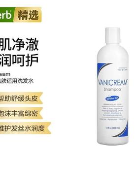 Vanicream敏感肌肤适用洗发水除皮屑结垢敏感头皮清洁去屑止痒固