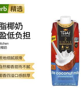 Thai Kitchen Lite Coconut Milk低热量椰奶风味独特健康低脂