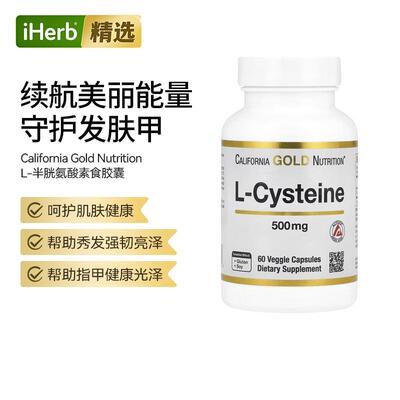 CGN美国进口氨基酸高纯L-半胱氨酸肝脏健康提亮肤色谷胱甘肽合成