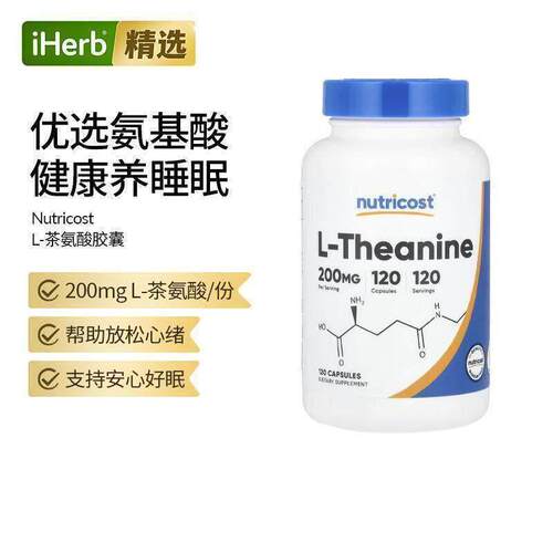 Nutricost L-茶氨酸情绪压力焦虑睡眠认知能力免疫心脏血管