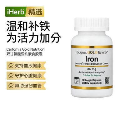 California Gold Nutrition矿物质亚铁(双甘氨酸)保养肠胃血液心