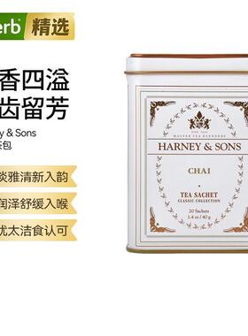 Harney Sons经典系列草本茶包润泽舒缓茶香四溢解乏提神方便携带