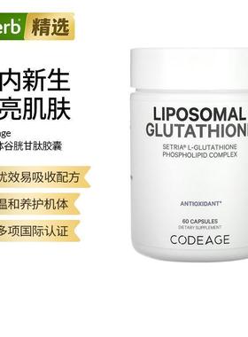 Codeage脂质体还原型谷胱甘肽磷脂复合物口服内调美亮肌肤高效吸