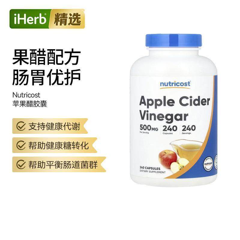 Nutricost苹果醋胶囊肠胃健康能量平衡