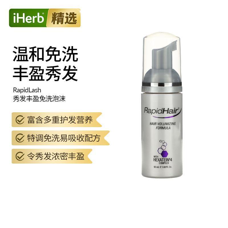 RapidLash秀发丰盈免洗泡沫多重护发营养浓密丰盈