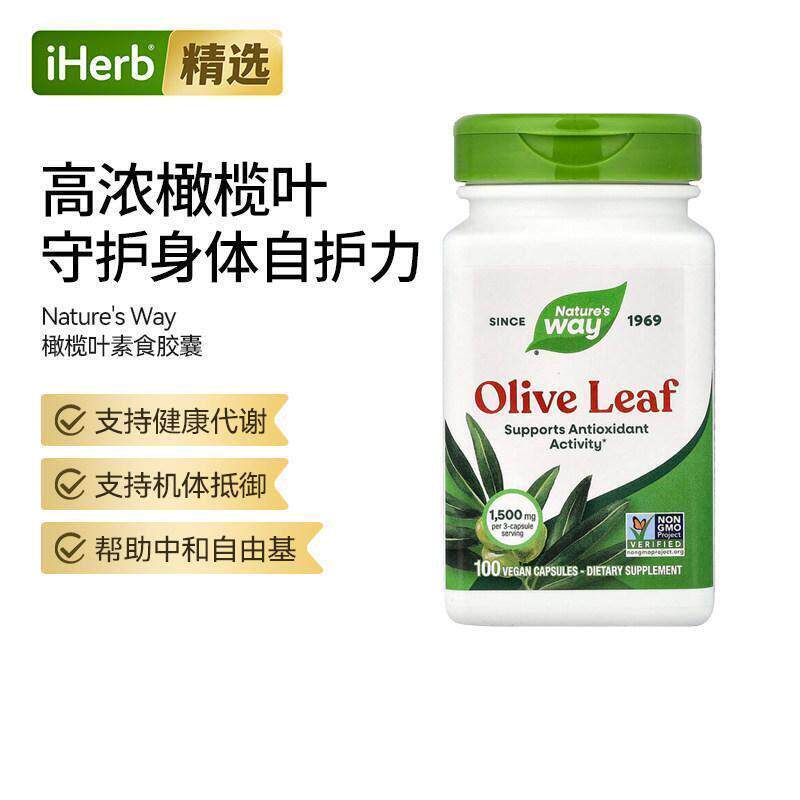 Natuer&rsquo;s Way然萃维橄榄叶全素食胶囊健康血管健康