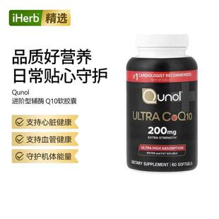 Qunol Ultra CoQ10进阶型辅酶Q10胶囊心血管健康