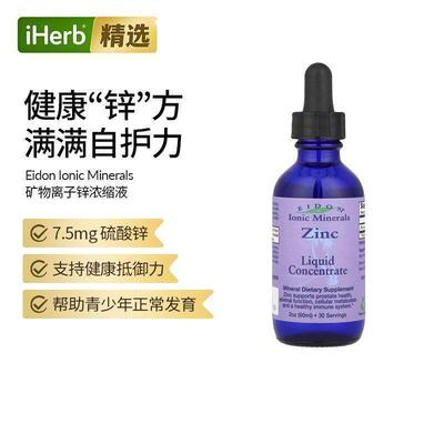 Eidon Mineral Supplements矿物离子锌青少年健康温和配方