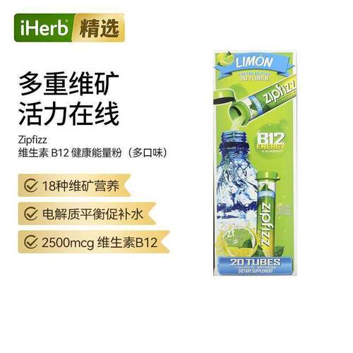 Zipfizz含维生素B12的健康运动能量营养粉补充电解质多维压力情绪