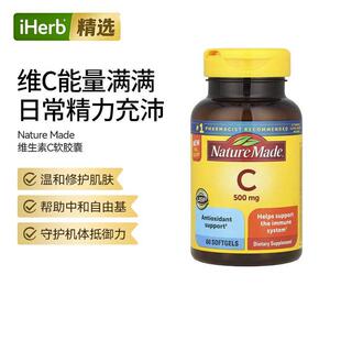 NatureMade维生素C软胶囊机体防御力免疫支持高生物利用度