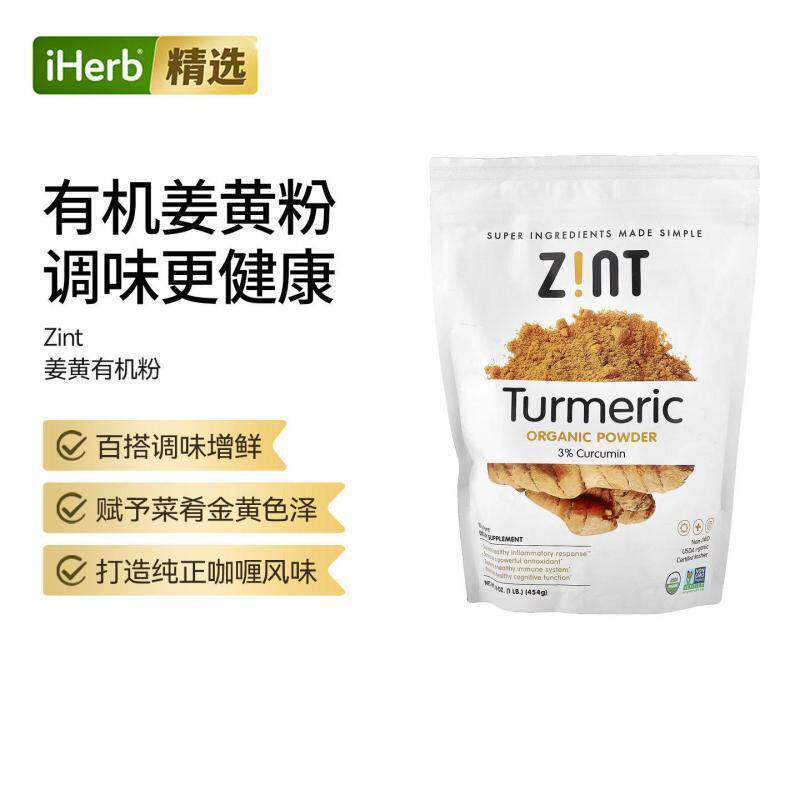 Zint姜黄有机粉醇正咖喱味百搭调味增鲜