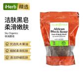 Sky Organics非洲黑皂细腻柔滑肌肤清洁舒缓优选乳木果油