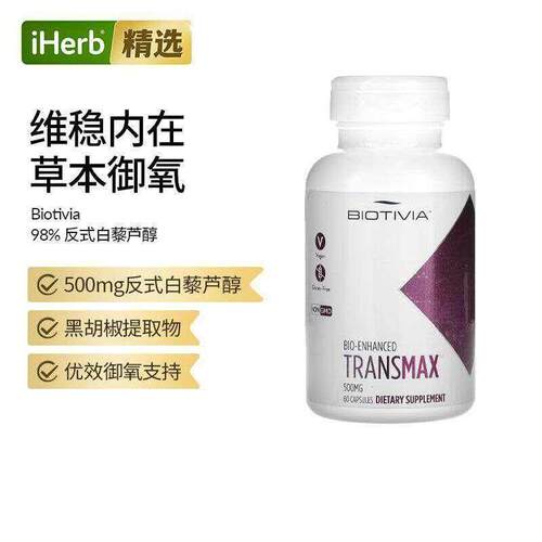 Biotivia Transmax98%反式白藜芦醇有效支持