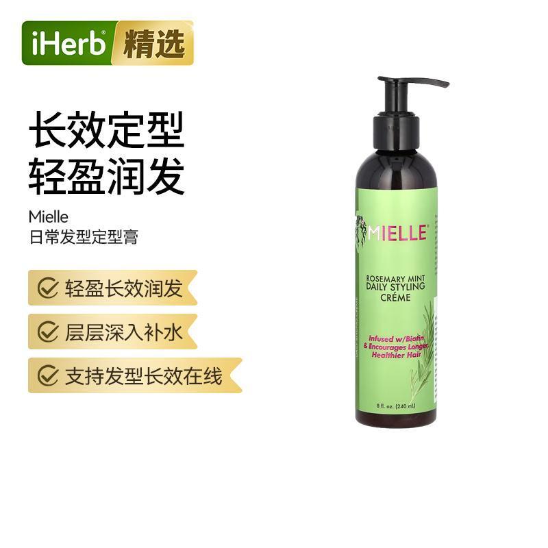 Mielle发型定型膏迷迭香薄荷香温和定型头发养护防毛躁保湿光泽造
