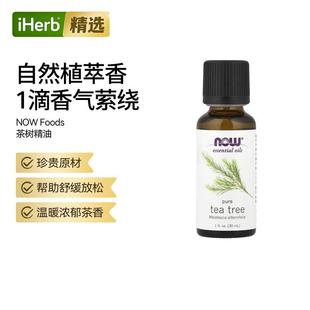 NOW诺奥茶树精油长睫毛护发头发紧致肌肤收缩毛孔温暖全净舒缓放