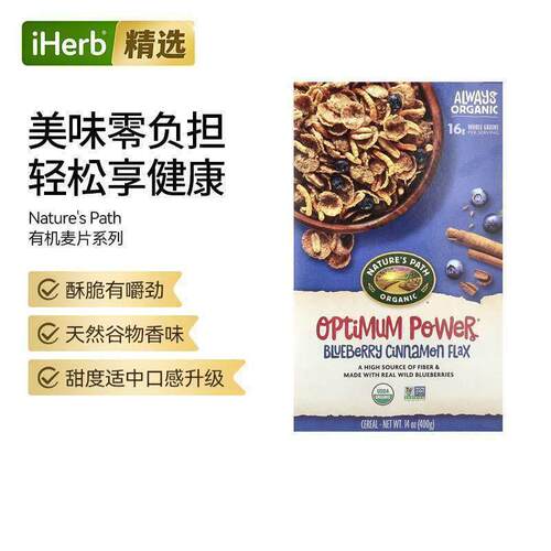 Nature'sPath有机麦片谷物系列多味早餐健身高膳食纤维植物蛋白