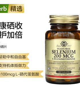 solgar天然有机麦芽硒片植物活性硒补元气甲状腺健康维生素e帮助