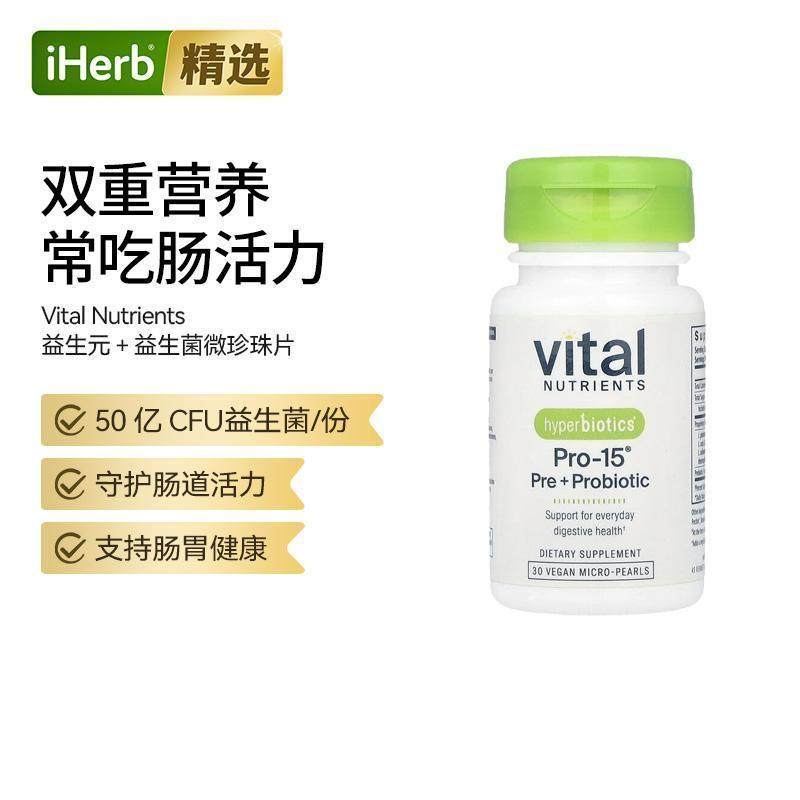 VitalNutrients合百益PRO-15优质益生菌50亿CFU肠胃健康肠道呵护