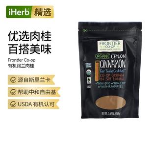 Frontier Co-op有机锡兰肉桂粉斯里兰卡种植真肉桂冲泡烹饪烘焙