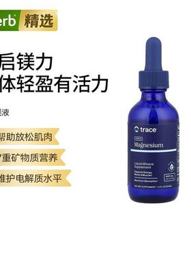 Trace露那辛离子镁液体补充剂放松肌肉矿物质补充电解质
