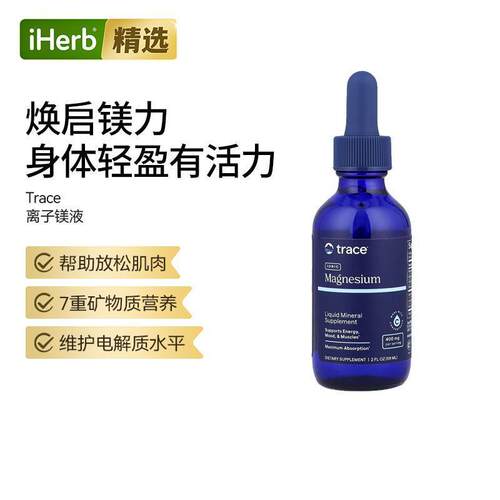 Trace露那辛离子镁液体补充剂放松肌肉矿物质补充电解质