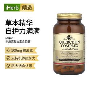 Solgar索尔加槲皮素复合物菠萝蛋白酶钙维C针叶樱桃芦丁
