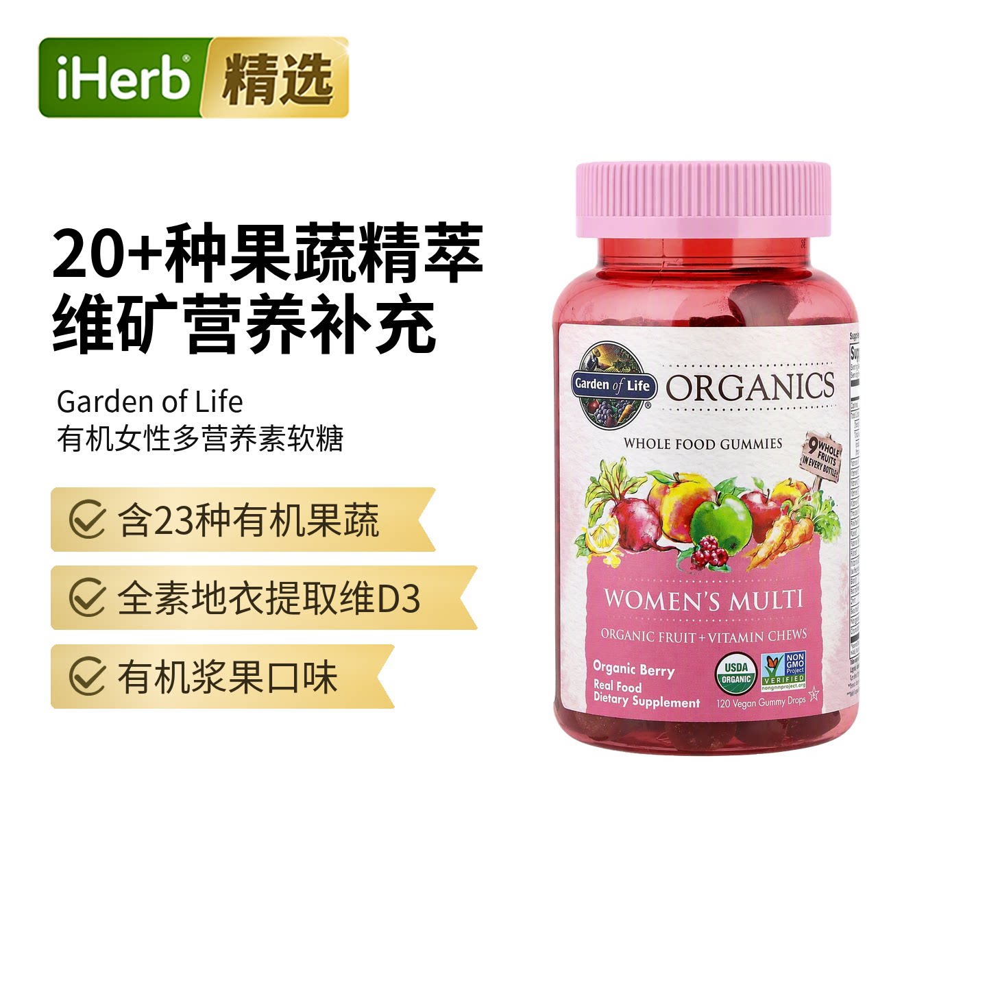 GardenofLife生命花园女士有机复合多种维生素软糖代谢能量