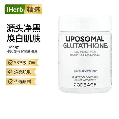 Codeage脂质体还原型谷胱甘肽磷脂复合物口服内调美亮肤御氧支持