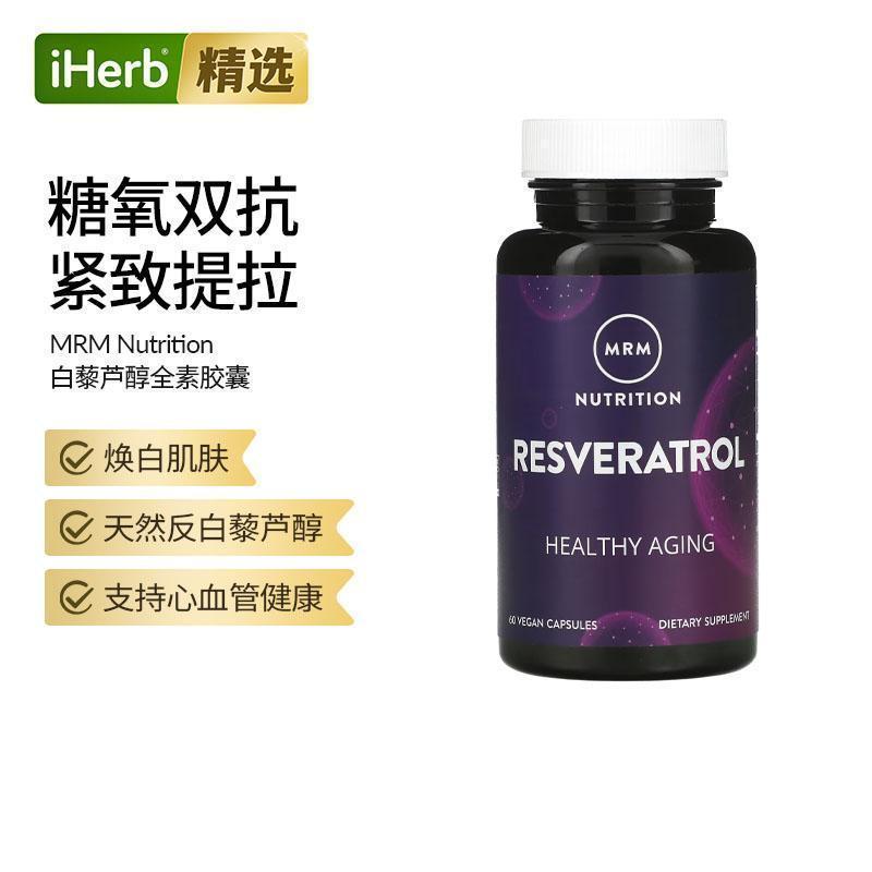 MRM Nutrition营养白藜芦醇呵护心血管健康糖氧双抗