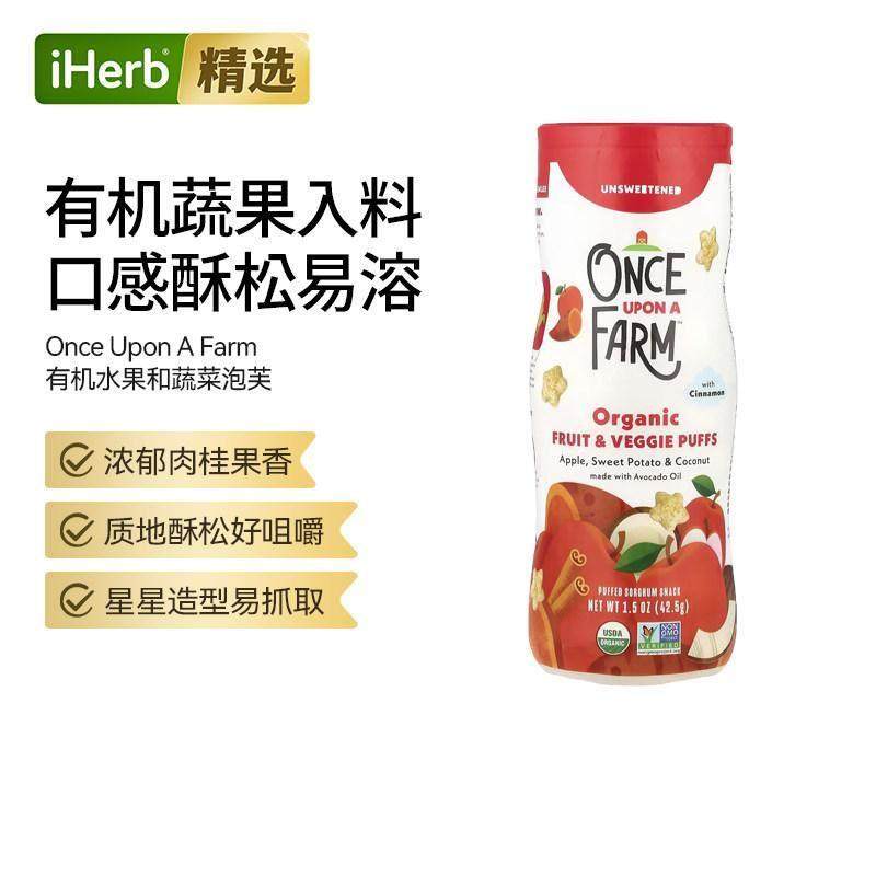 OnceUponAFarm有机水果蔬菜泡芙混合果蔬补充维生素宝宝零食