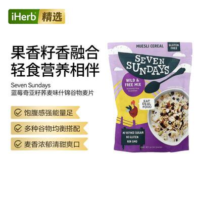 Seven Sundays蓝莓奇亚籽麦味什锦谷物麦片多种营养补充