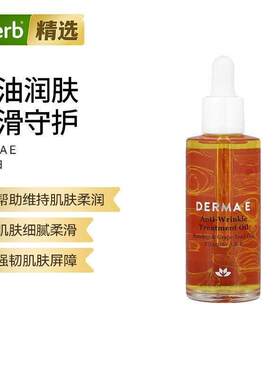 DERMAE皱纹护理油玫瑰果油葡萄籽油沙棘油维生素A和E油养肤滋润干